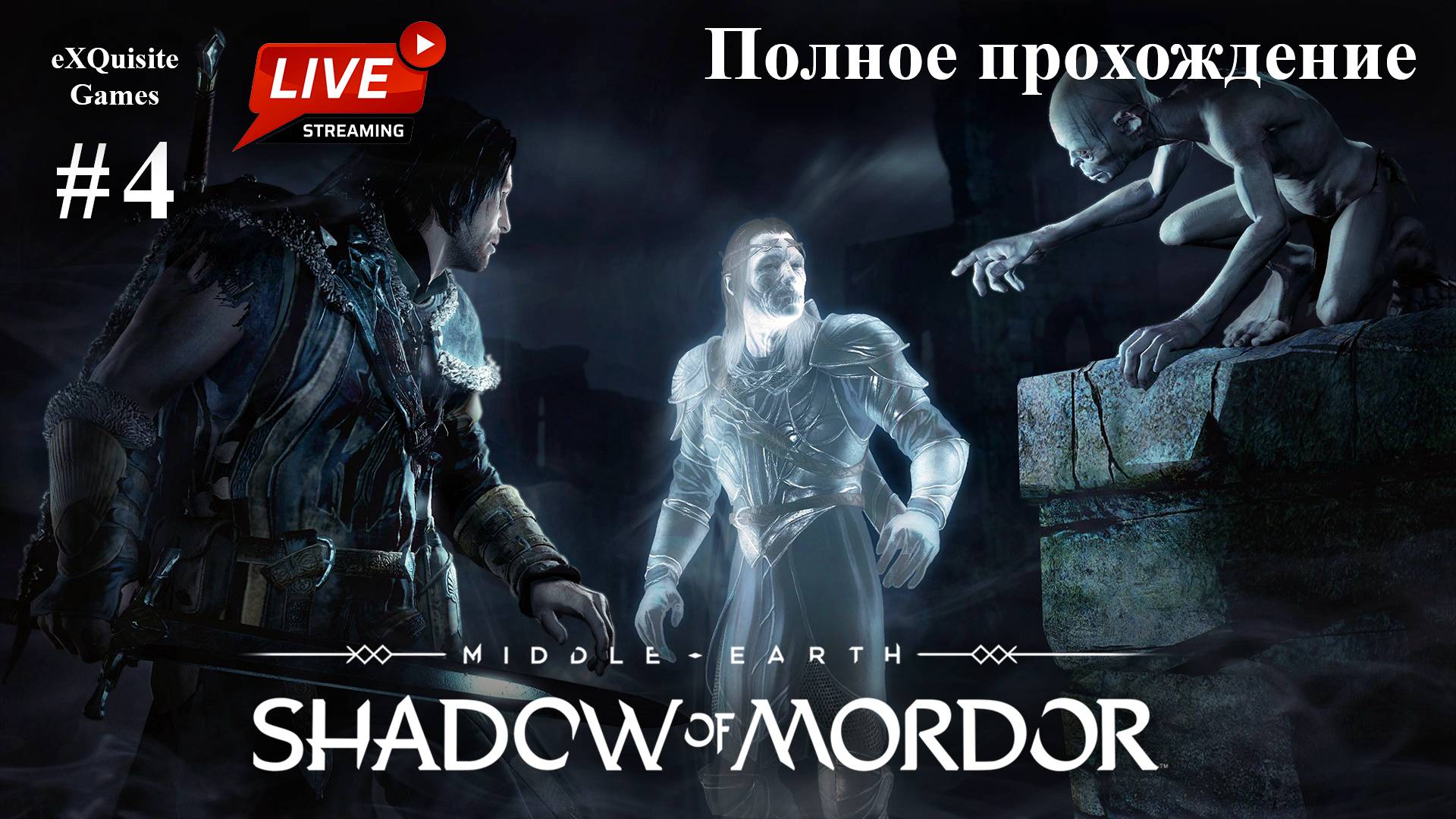 Shadow of Mordor #4 - Полное прохождение