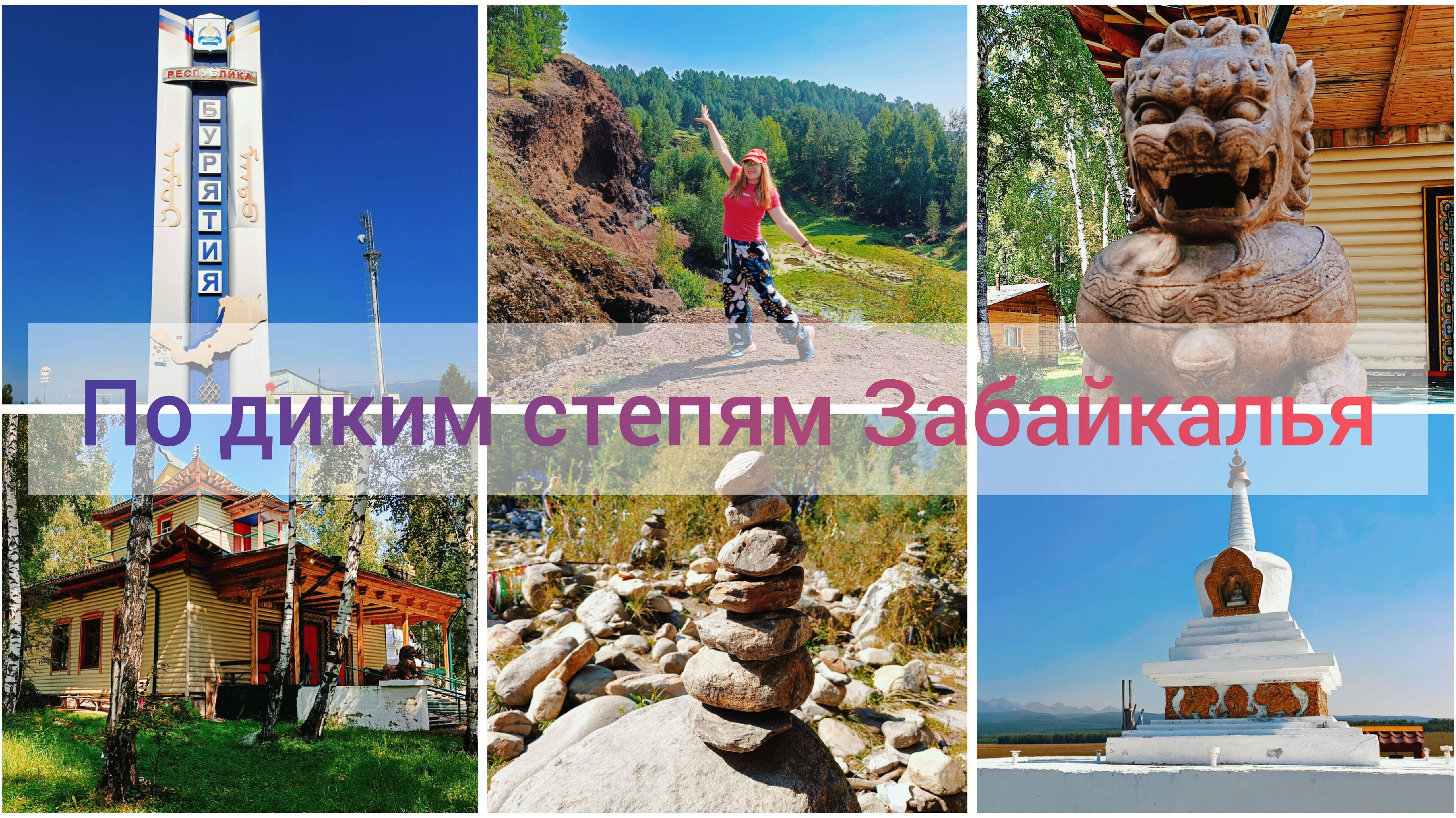 Читаю в Бурятии! Книжное путешествие №4