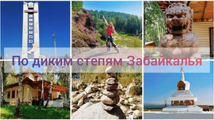 Читаю в Бурятии! Книжное путешествие №4