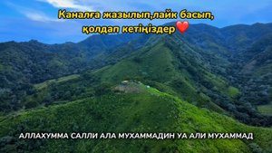300 рет/раз Салауат айтайық/ Аллахумма Салли ‘Аля Мухаммадин Уа ‘Аля Али Мухаммад
