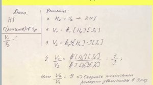 Разбор типовых задач на скорость химических реакций, 9 класс.
