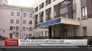 РЕБЁНКА ДУШИЛИ В ДЕТСКОМ САДУ