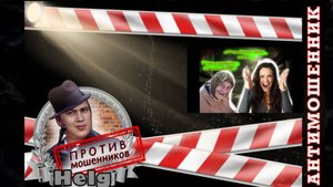 Мария Петровна выкупает своего Мужа у мошенницы. Перезалив