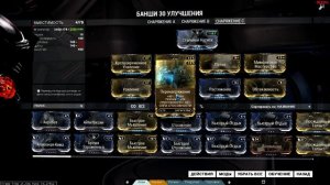 Warframe - Банши - Билд