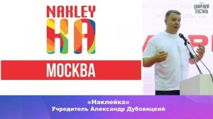 Конференция журнала "Цифровой текстиль" на выставке "Реклама 2023" в Москве