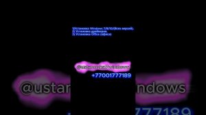 Установка и переустановка Windows 7 и Windows 10 (Всех версий).