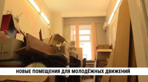 Новые помещения для молодёжных движений в Хабаровске