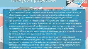 Презентация на тему: Программист - профессия будущего. Болдырева Анастасия