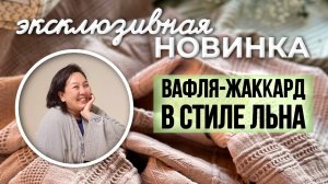 Как выбрать и отличить качественную вафельную ткань | Как проверить вафлю | ТКАНИ ОПТОМ ТУРЦИЯ