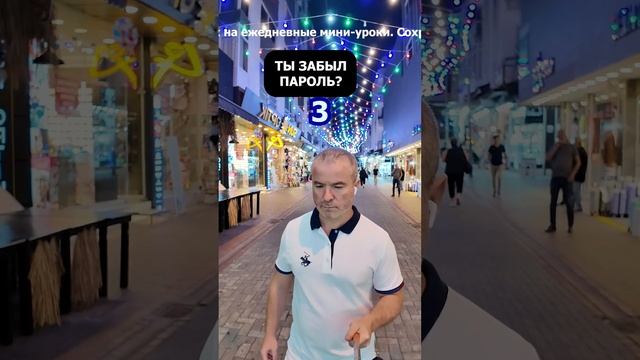 Спорим не переведёшь на английский быстрее чем я