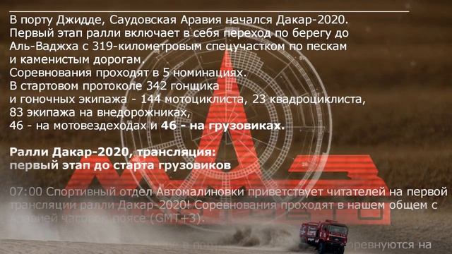 МАЗ-дакар 2020  этап-1