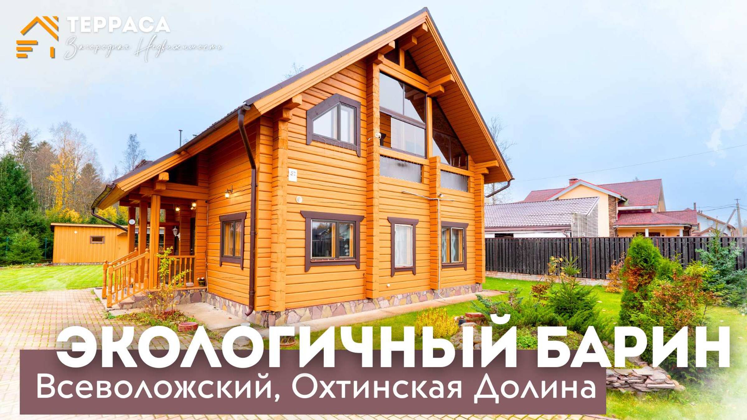 ЭКОЛОГИЧНЫЙ БАРИН | Дом 135м² | Баня | Ландшафтный дизайн |Теплые полы|Всеволожский район #купитьдом