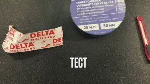 Сравнительный Тест ленты , СИЖ и DELTA? Честный отзыв.