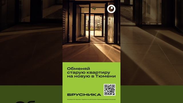 РК "Брусника" в МФЦ г. Тюмени