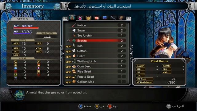 Bloodstained: Ritual of the Night باللغة العربية смотреть онлайн