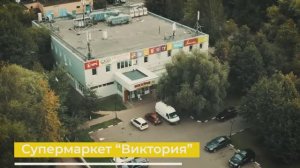 «Активо два» - Супермаркет «Виктория»