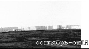 Панорама город Курган Заозерный 1988 год