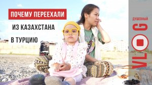 VLOG 47. Живём и работаем в Турции / Аскеза в кедах