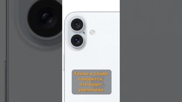 Слили Дизайн нового Iphone  #apple #ios #news #tech #iphone16 #iphone16pro #16 #pro