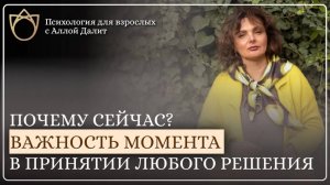 Психология принятия решений | Как мы принимаем решения и как это связано с нашим сценарием жизни?