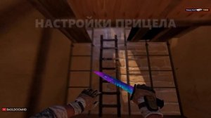 КАК НАСТРОИТЬ ПРИЦЕЛ В КС? | прицел | КС | ПРИЦЕЛ В КС |