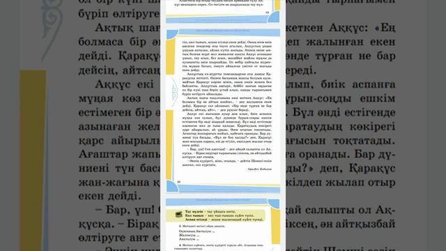 3 сынып әдебиеттік оқу 55 сабақ смотреть онлайн