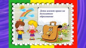 Беседа – презентация «Детям о правах детей»
