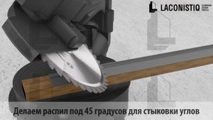 Монтаж скрытого плинтуса - 3 вариант