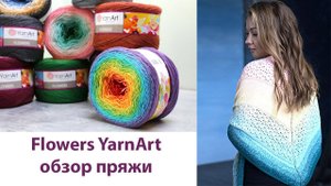 Вязаный.рф Интернет-магазин пряжи_ 🌺Фловерс Ярнарт. Обзор пряжи (360p)