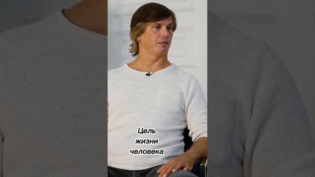 Настоящая цель жизни разумного человека | Смысл жизни прямо перед носом смотреть онлайн