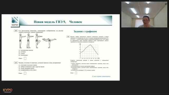 21.02.24 Подготовка к ГИА-9 по биологии в 2024 году. Методические рекомендации для педагогов (вебина