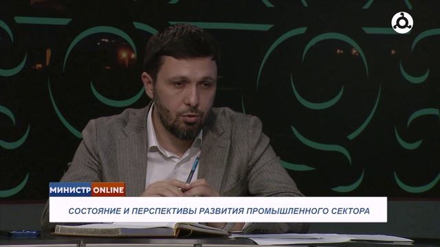 Министр онлайн. 11.10.2024 г. Развитие промышленности и транспортной логистики.