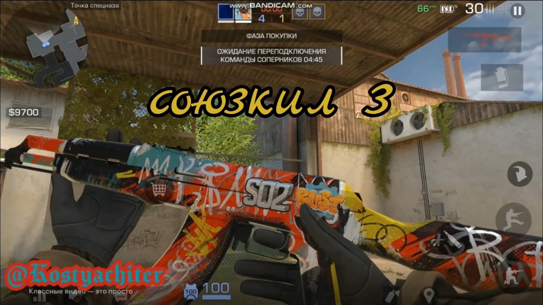 standoff 2 союзкил 3 #Kostyachiter #standoff2 #стандофф2 #freefire  #gaming #games #игры #edit