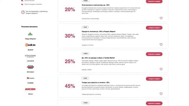 Промокоды Яндекс Маркет на скидку 2024 Купоны Yandex Market на первый заказ!