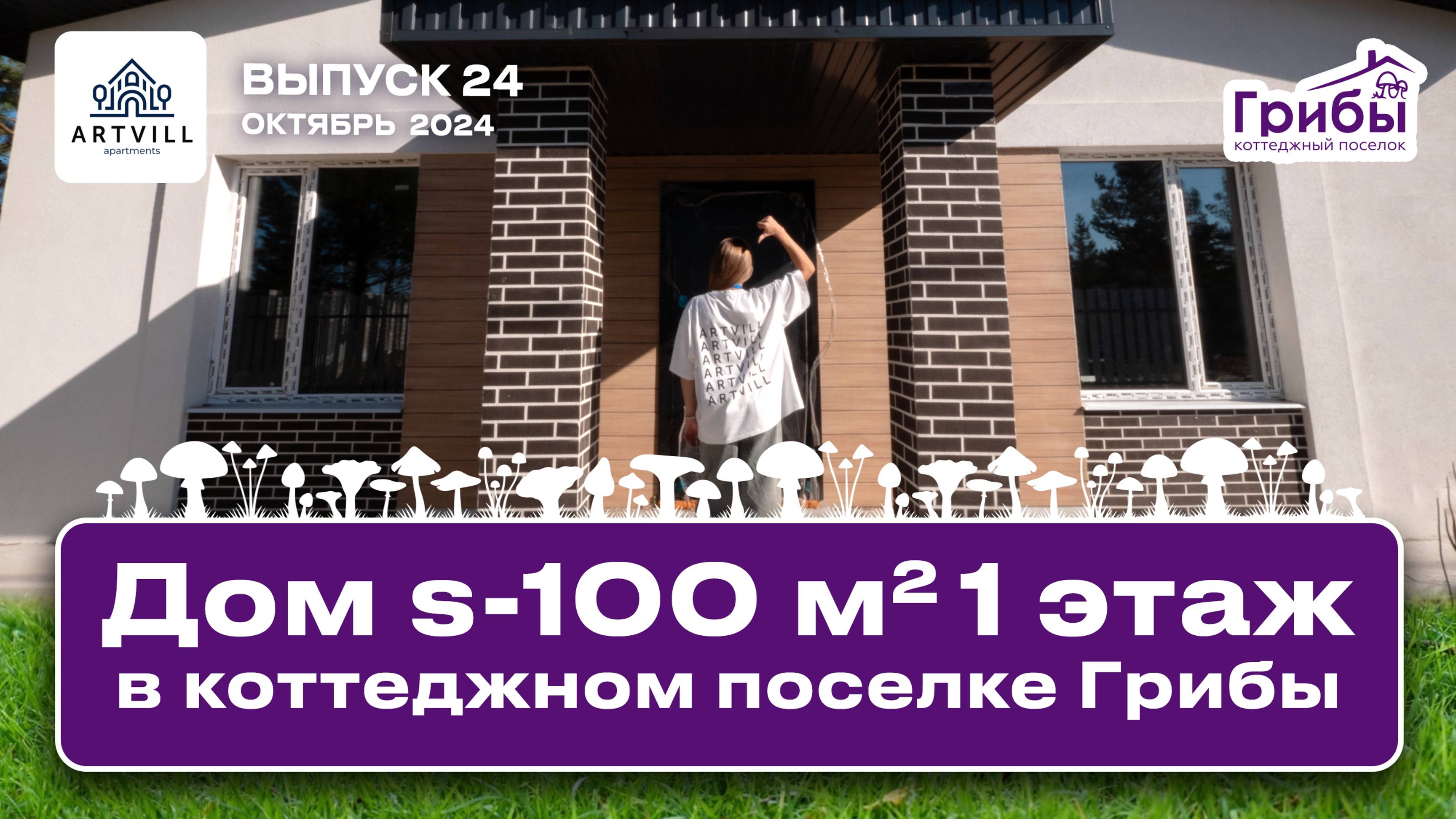 🤩Обзор одноэтажного дома 100 кв.м. в Самарском коттеджном посёлке Грибы