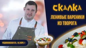 Вареники для ленивых | Быстро и со вкусом