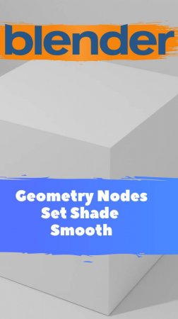 Короче говоря начал изучать ГеометриНодс -Blender - Set Shade Smooth/Уроки Blender для начинающих.