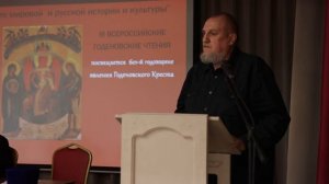 «Годеновский Крест - Русских Царей Держава» - Болотин Л.Е.