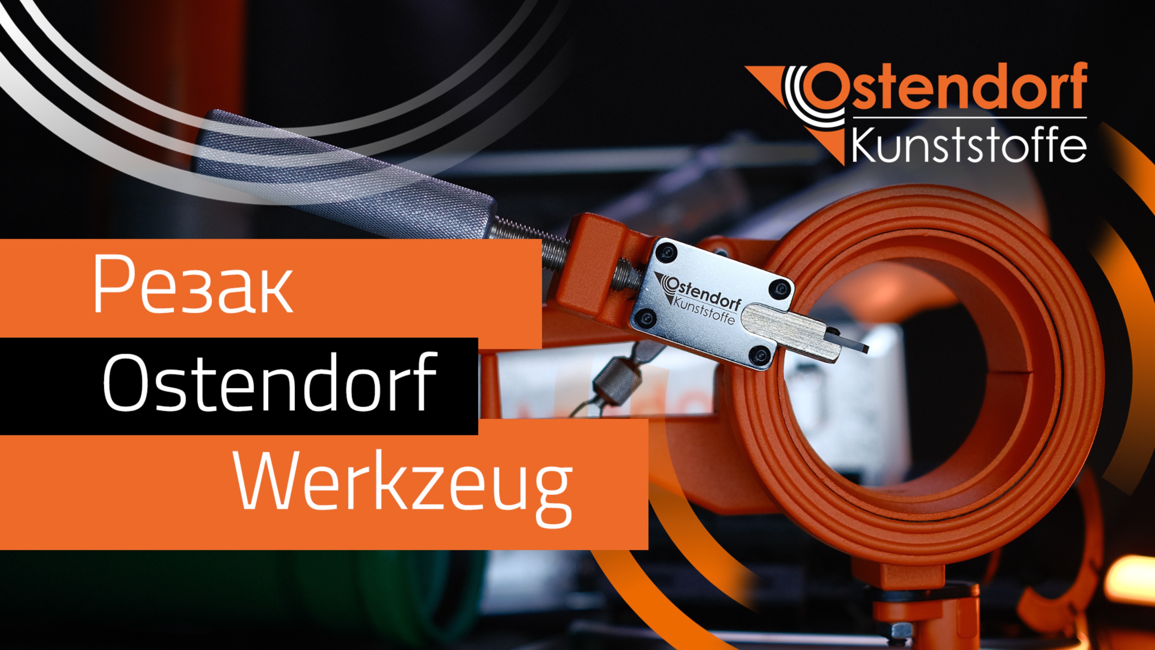 Труборез для пластиковых труб Ostendorf Werkzeug