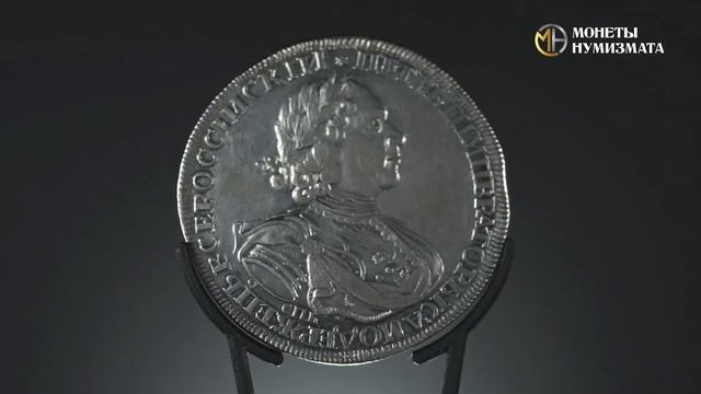 1 рубль 1724 года. Пётр 1 