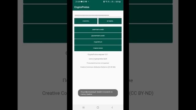 CryptoProtos инструкция: Способ шифрования , дешифрования файлов...
