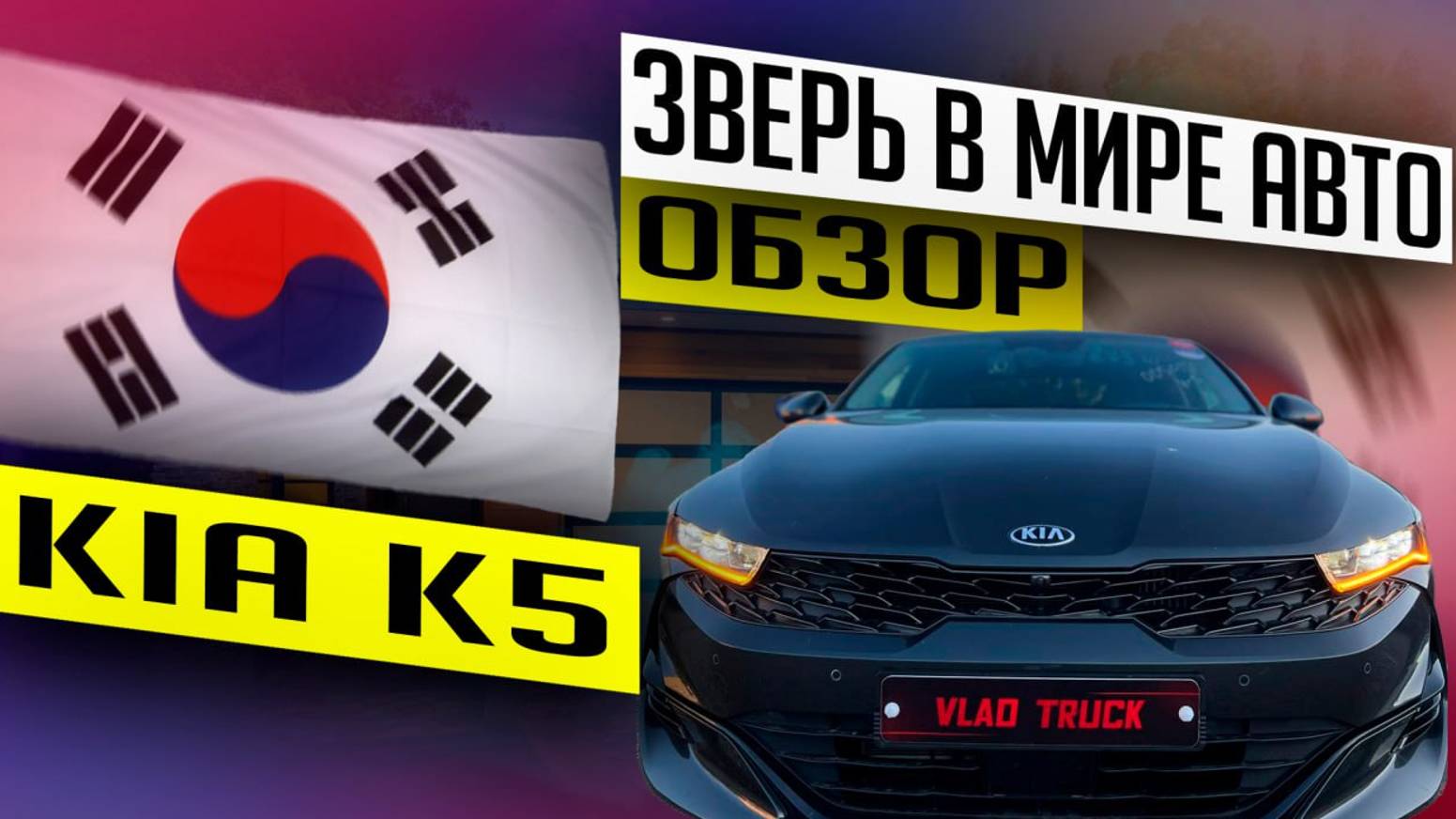 Kia K5 Signature: Почему этот седан стал откровением года? Узнайте прямо сейчас! Обзор  Kia K5  ✈️