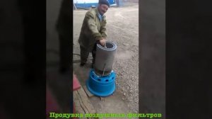 ОГМ Продувка воздушных фильтров