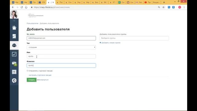 подключение сотрудника