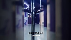 Pole Dance Studio Стрекоза Иркутск