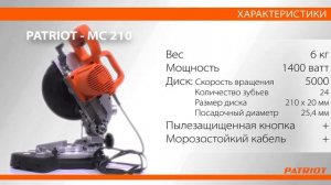 Торцовочная пила Patriot MS 210