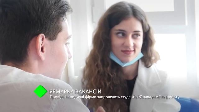 Ярмарка вакансий. Ведущие юридические фирмы приглашают студентов НУ "ОЮА" на работу смотреть онлайн