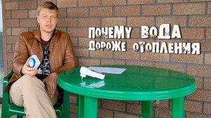 ДОРОГАЯ ПРОТИВ ДЕШЕВОЙ. Система отопления с рециркуляцией и без. Ежемесячные расходы