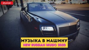 Крутая Музыка в Машину 2019 🚗 Новая Клубная Музыка Бас в Машину #1