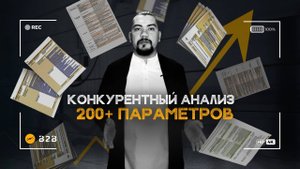 Конкурентный анализ. Зачем он нужен и секреты аудитов разных ниш